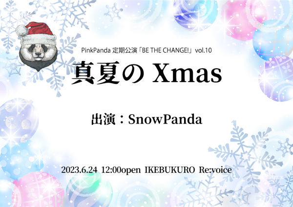 PinkPanda定期公演 「BE THE CHANGE!」vol.11 -真夏のXmas-
