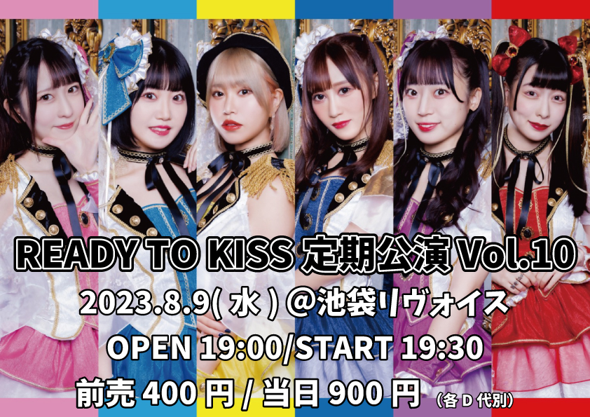 READY TO KISS定期公演vol.10