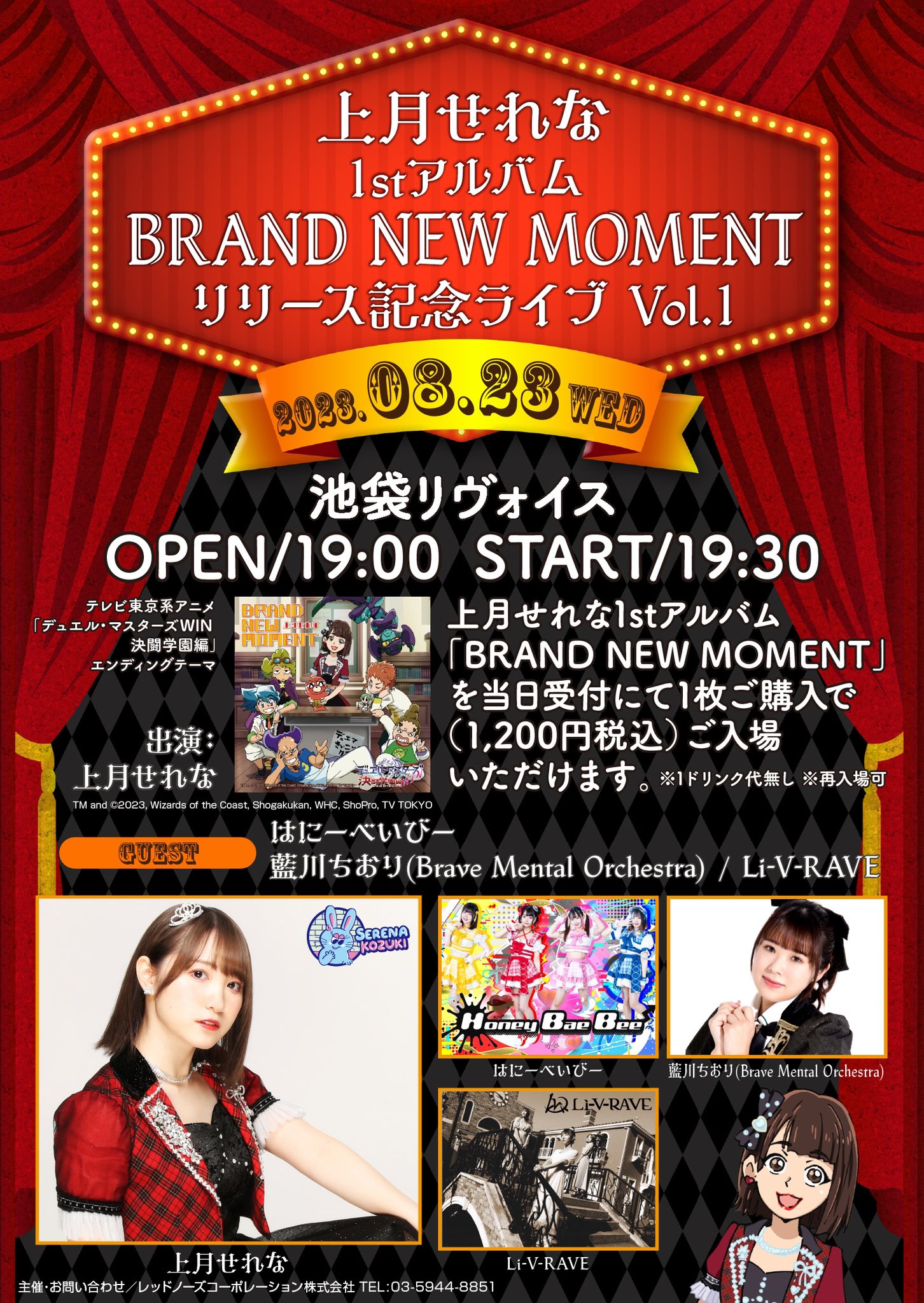 上月せれな1stアルバム 「BRAND NEW MOMENT」 リリース記念ライブ Vol.1