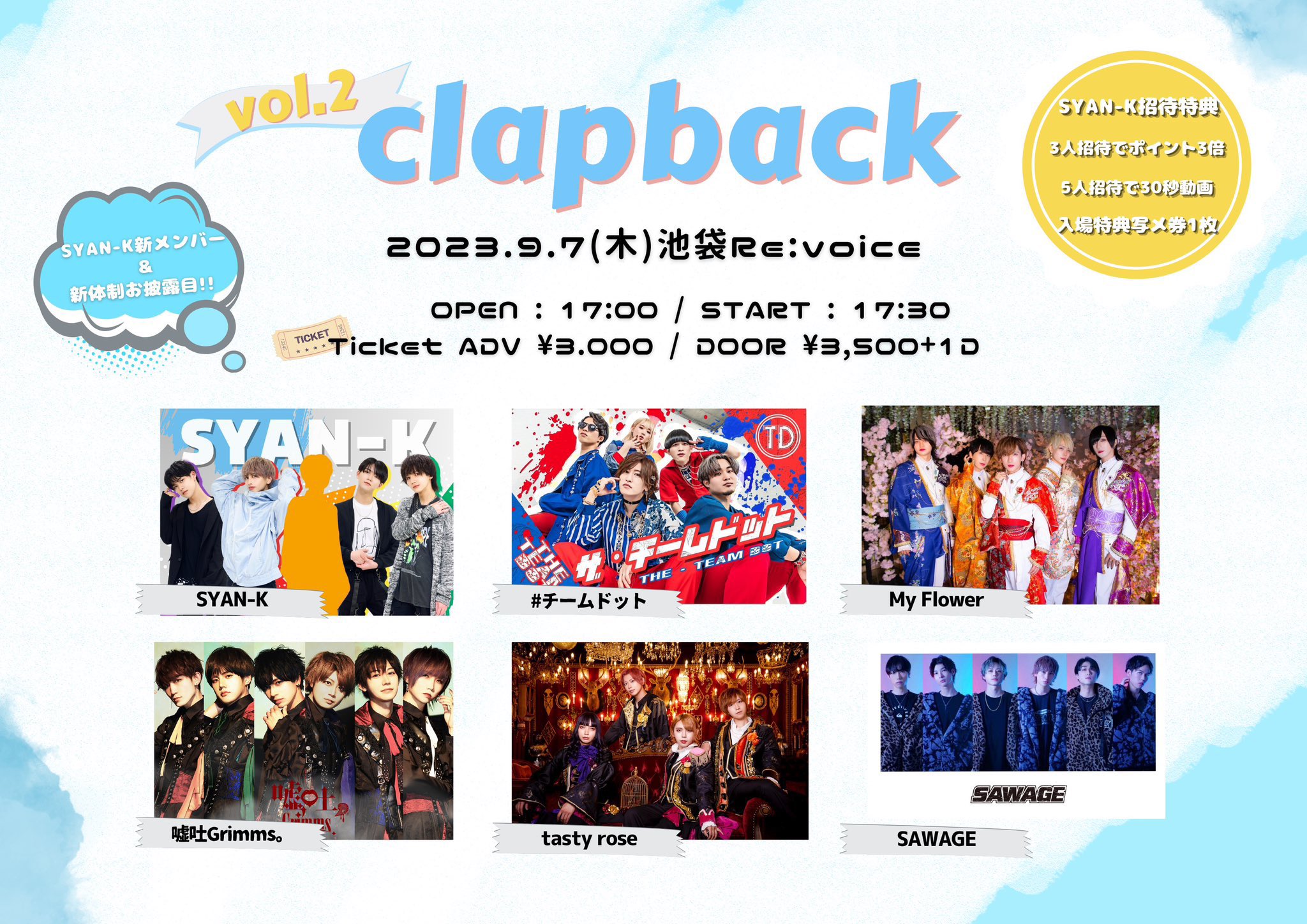 clapback vol.2〜SYAN-K 新メンバー＆新体制お披露目〜