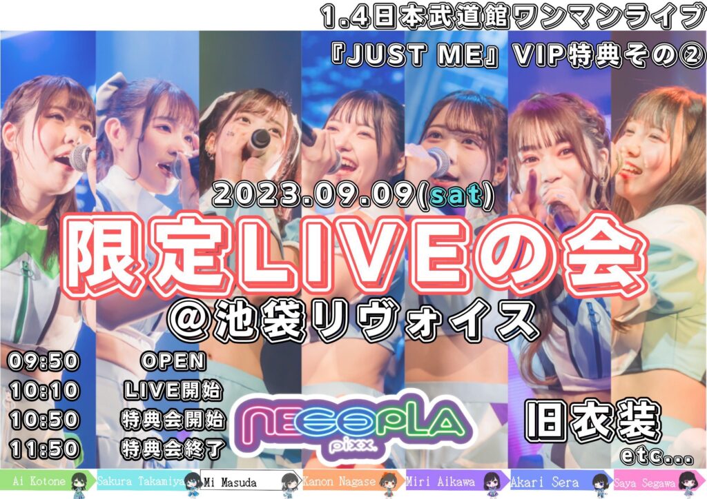 ネコプラpixx.  限定LIVEの会 武道館VIPﾁｹオフ会