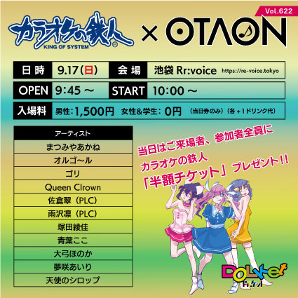 OTA音 Vol.622 Supported By カラオケの鉄人