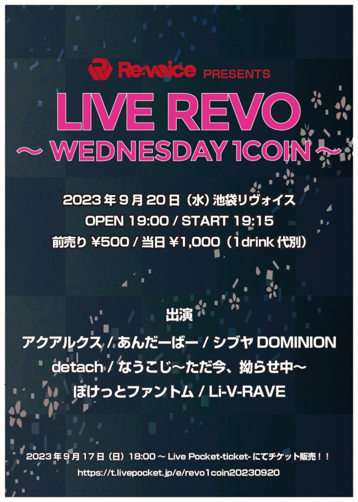 LIVE REVO ～WEDNESDAY 1COIN～