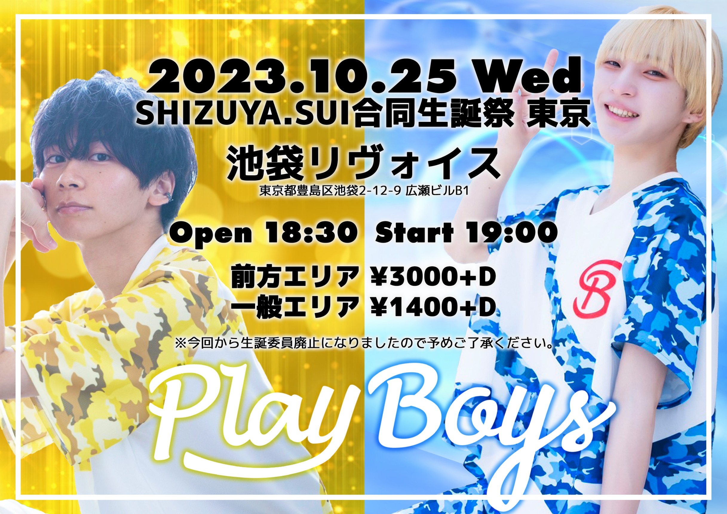 PLAYBOYS『SHIZUYA&SUI 合同生誕祭』東京