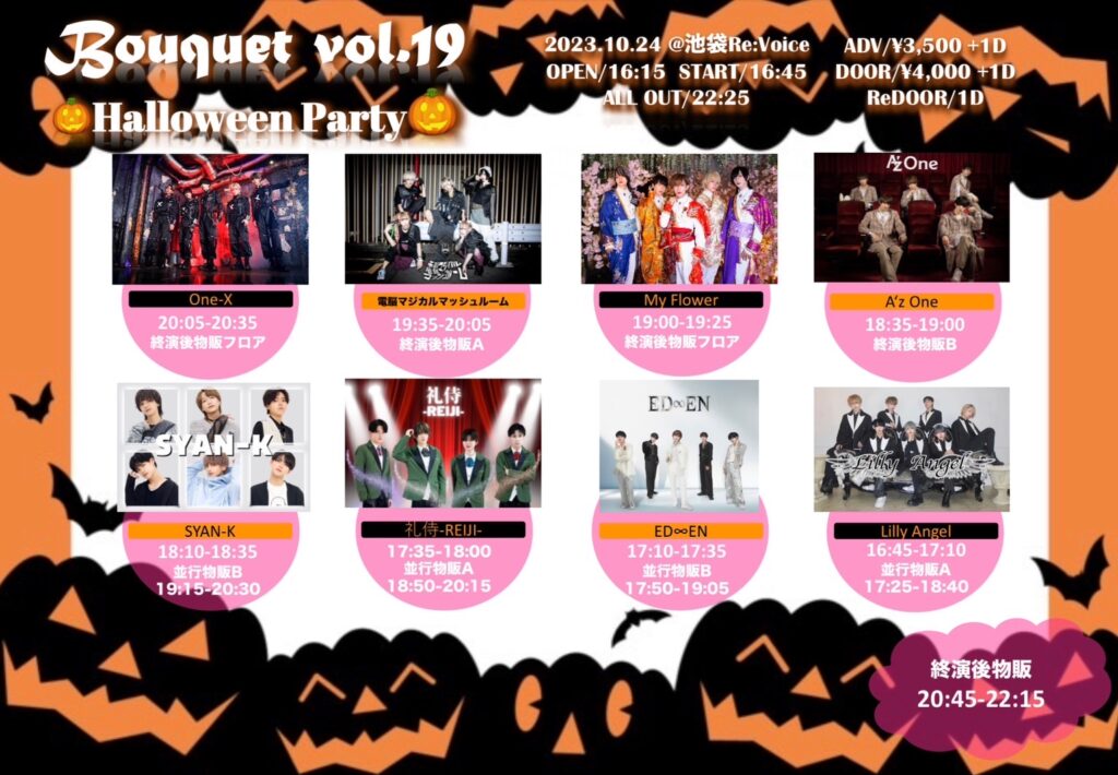 Bouquet vol.19 ~Halloween Party~