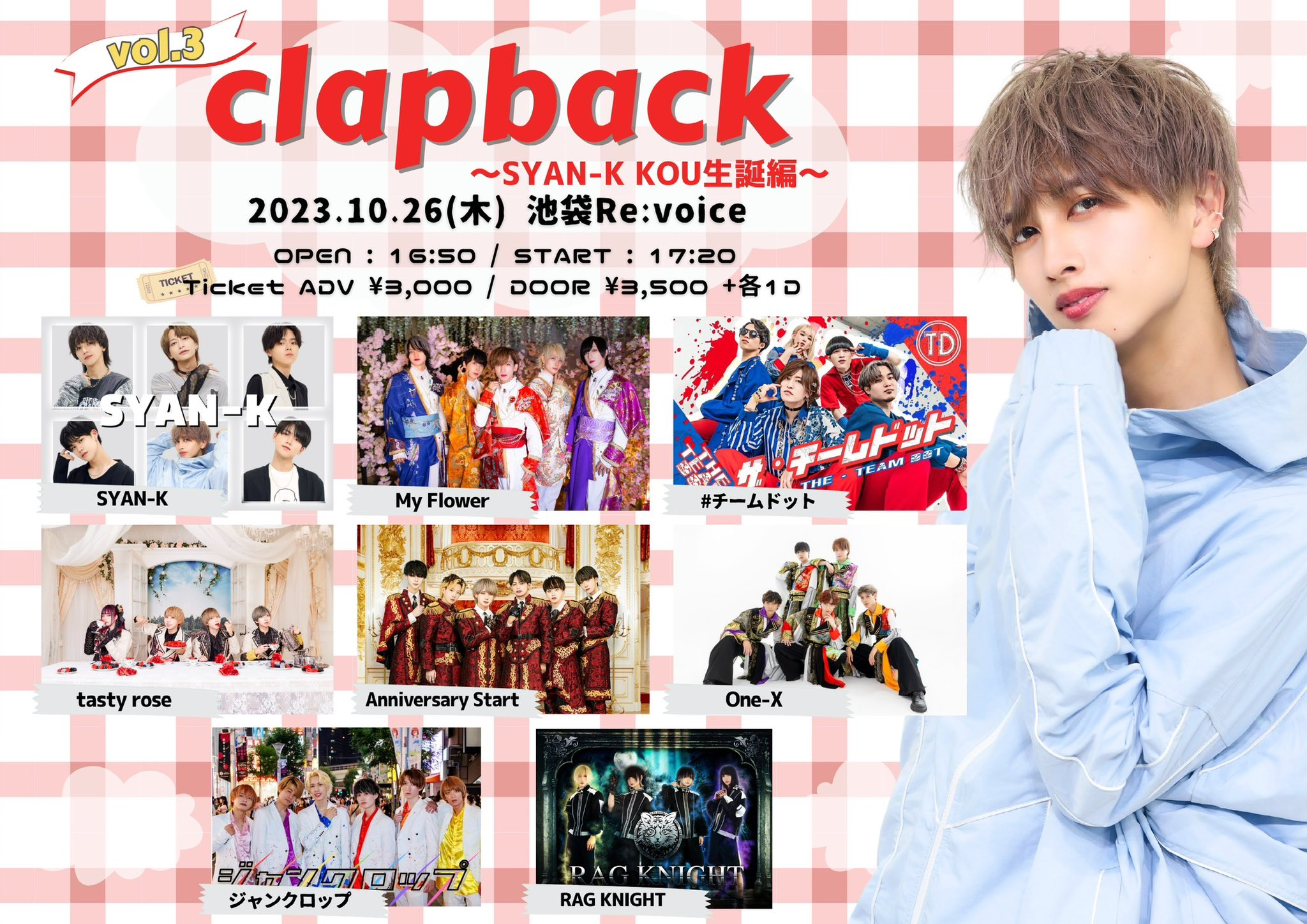 clapback vol.3〜SYAN-K KOU生誕編〜
