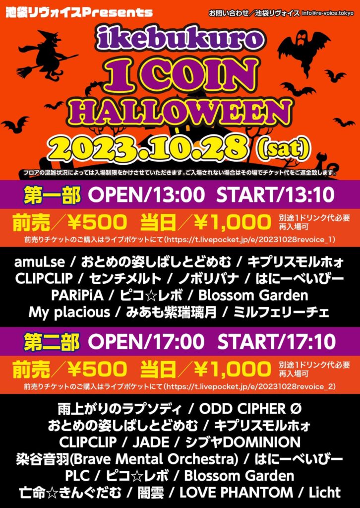 【第一部】ikebukuro 1COIN HALOWEEN