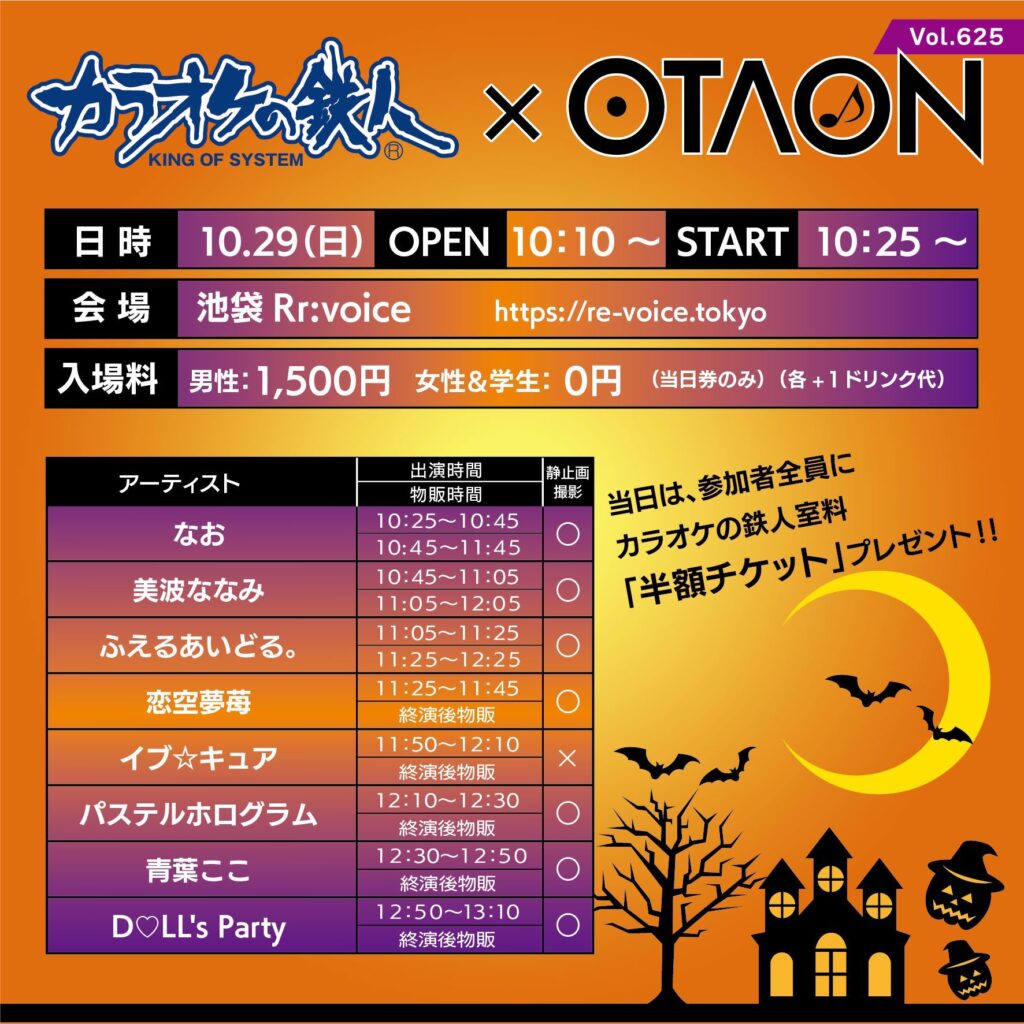 OTA音Vol.625