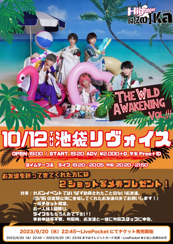 はいばず定期公演　The Wild Awakening Vol.3