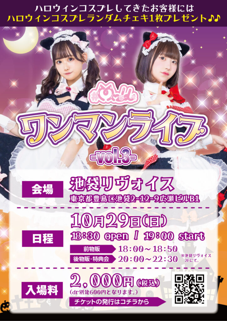 #MM!d（ミューメイドル）定期ライブvol.3