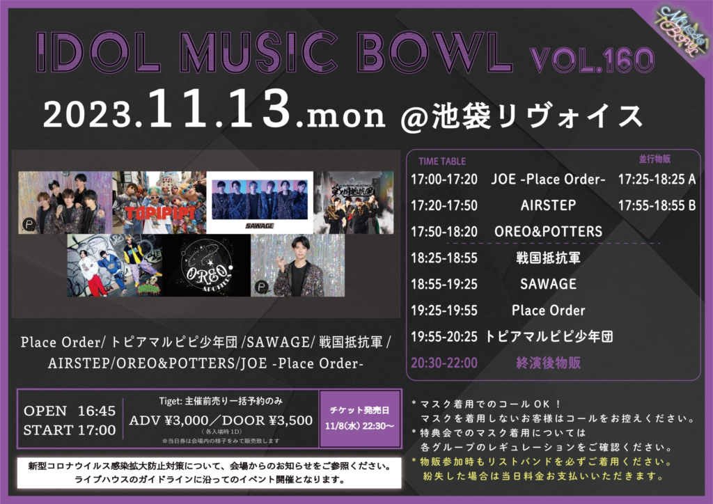 IDOL MUSIC BOWL vol.160