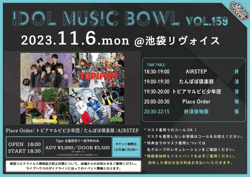 IDOL MUSIC BOWL vol.159