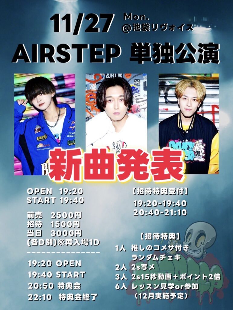 AIRSTEP 単独公演 新曲発表