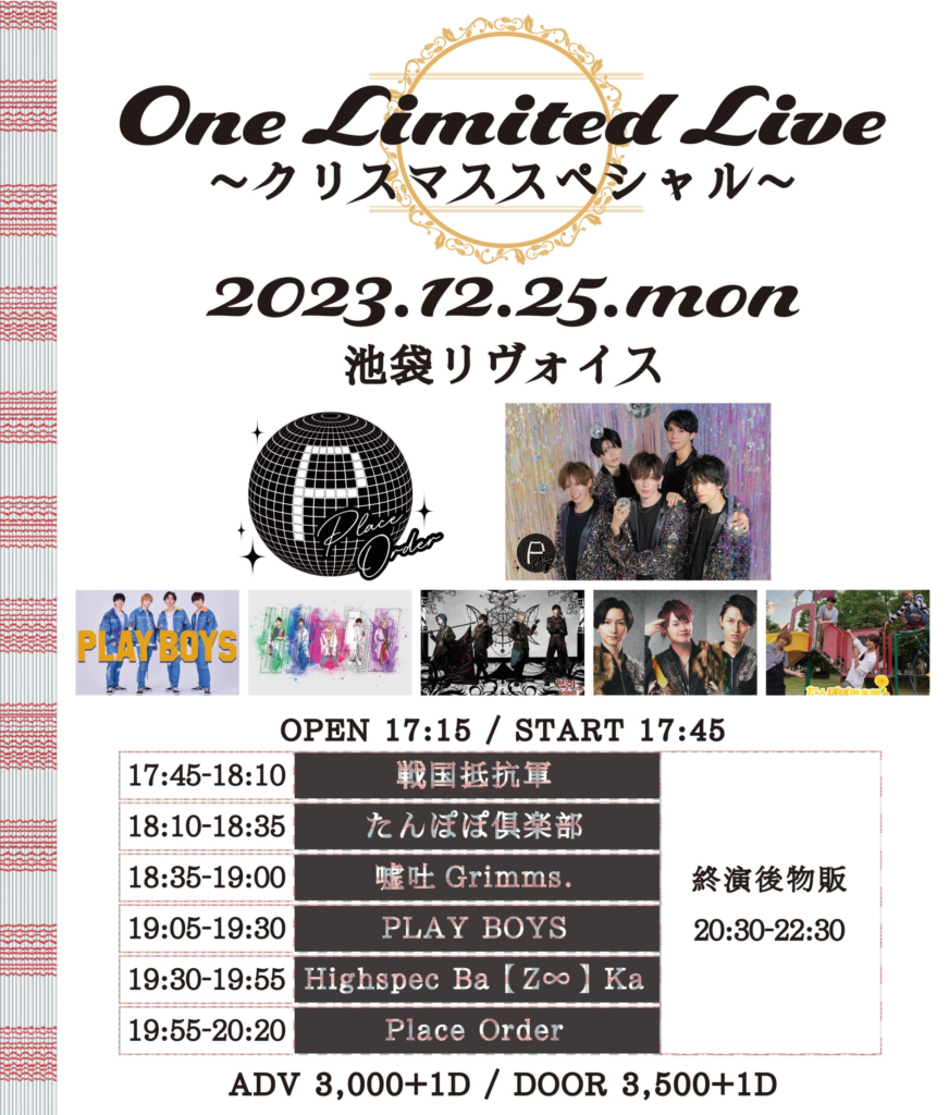 One Limited Live〜クリスマススペシャル〜