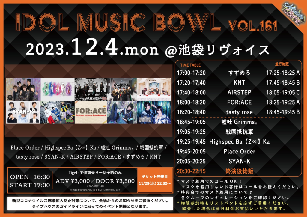 IDOL MUSIC BOWL vol.161