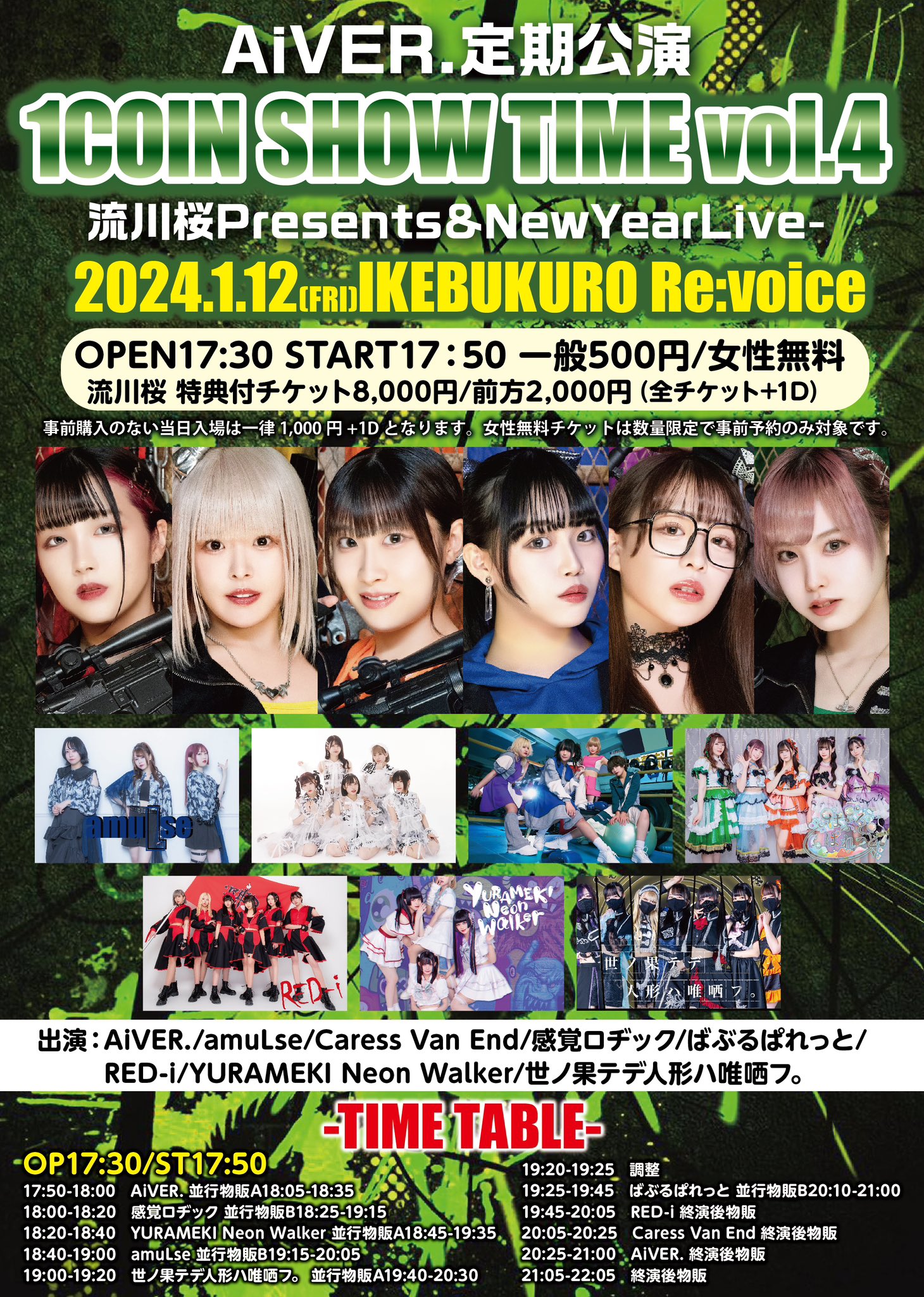 AiVER.定期公演「1COIN SHOW TIME vol.4-流川桜Presents&NewYearLive-」