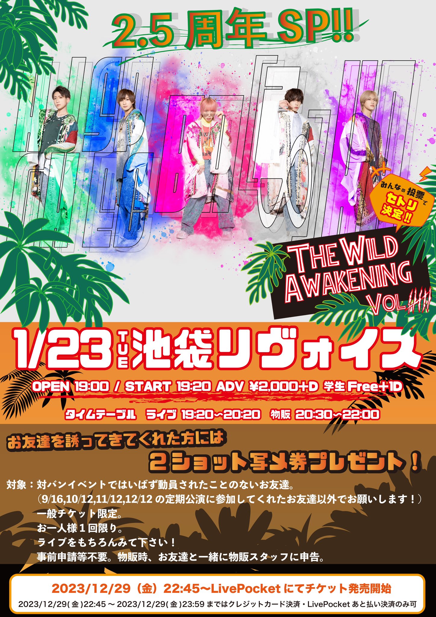 はいばず定期公演 The Wild Awakening Vol.6 〜 2.5周年SP!! 〜