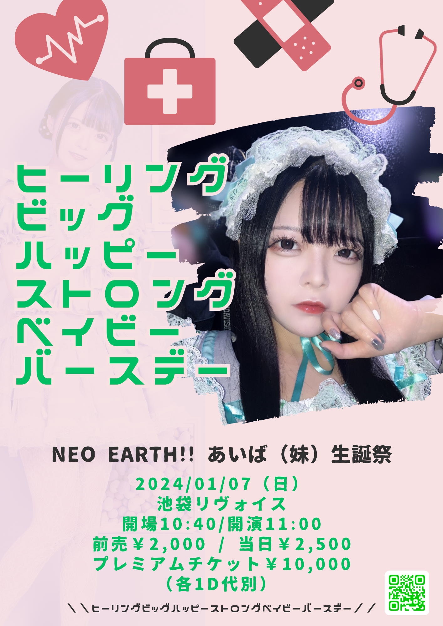 NEO EARTH!!あいば（妹）生誕祭　＼＼ヒーリングビッグハッピーストロングベイビーバースデー／／