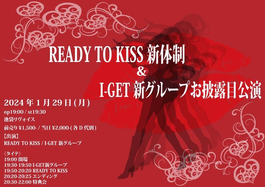 READY TO KISS新体制＆I-GET新グループお披露目公演