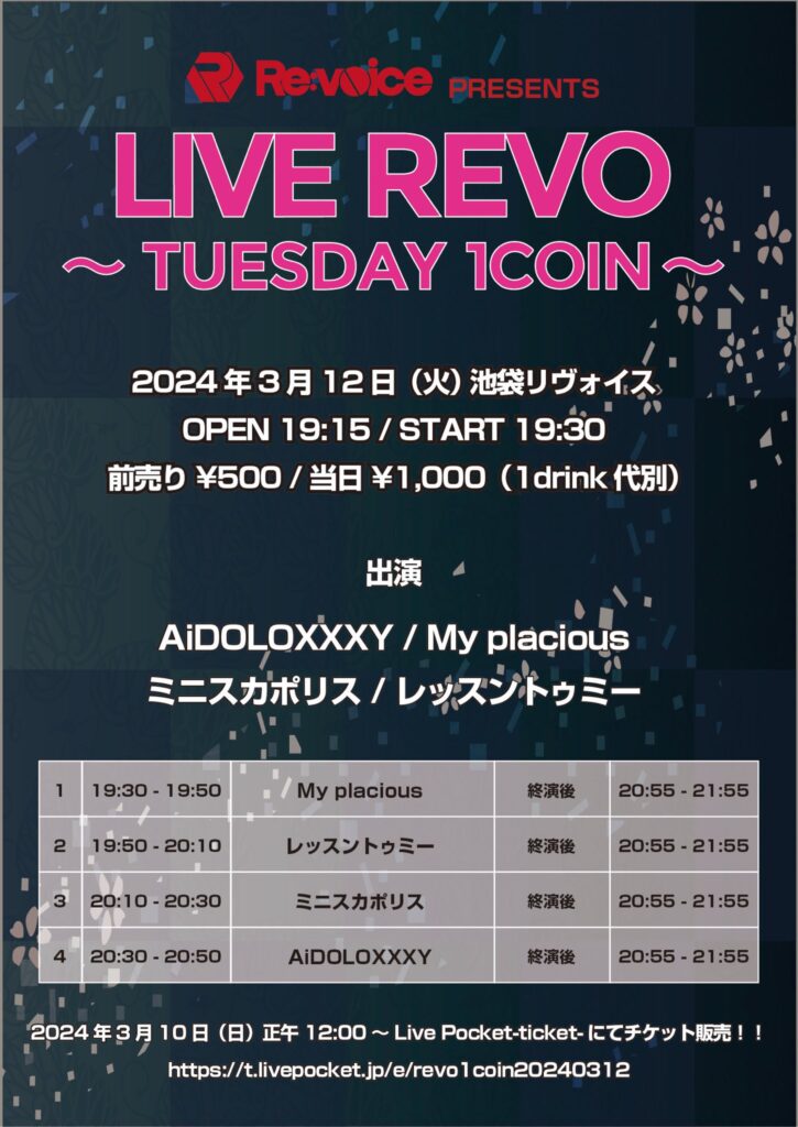 LIVE REVO ～TUESDAY 1COIN～