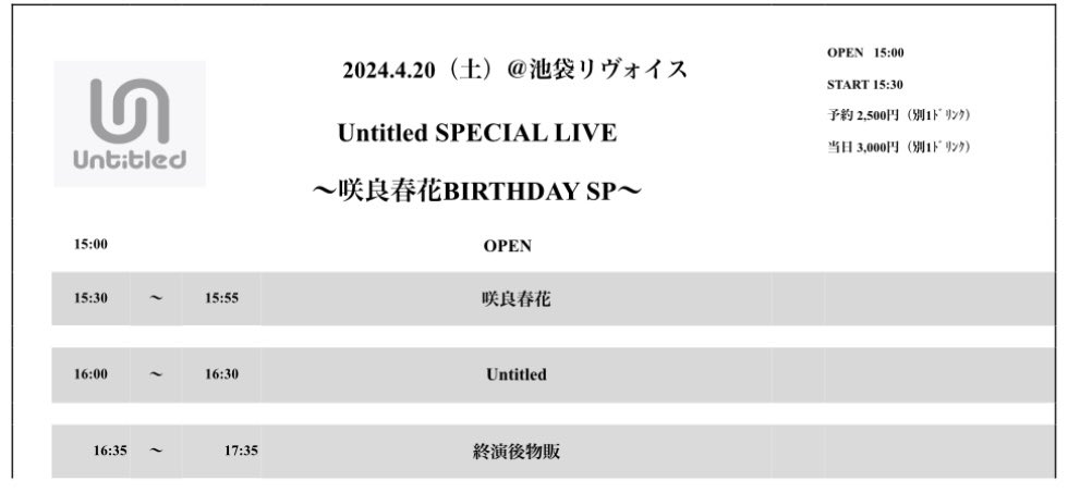 Untitled SPECIAL LIVE～咲良春花BIRTHDAY SP～