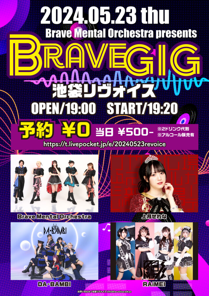 Brave Mental Orchestra presents 「Brave GIG⚡️」