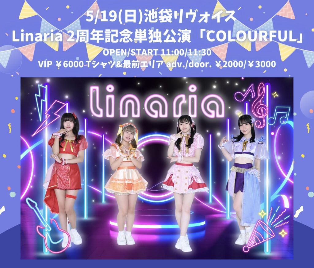 Linaria 2周年記念イベント「COLOURFUL」