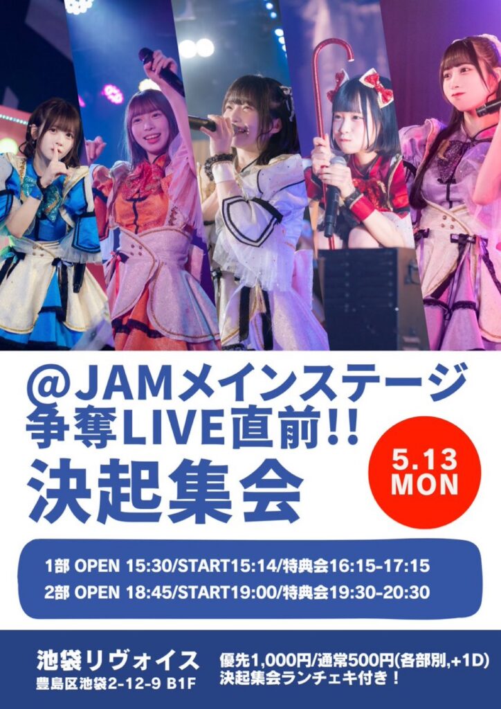 STAiNY@JAMメインステージ争奪LIVE決起集会　1部