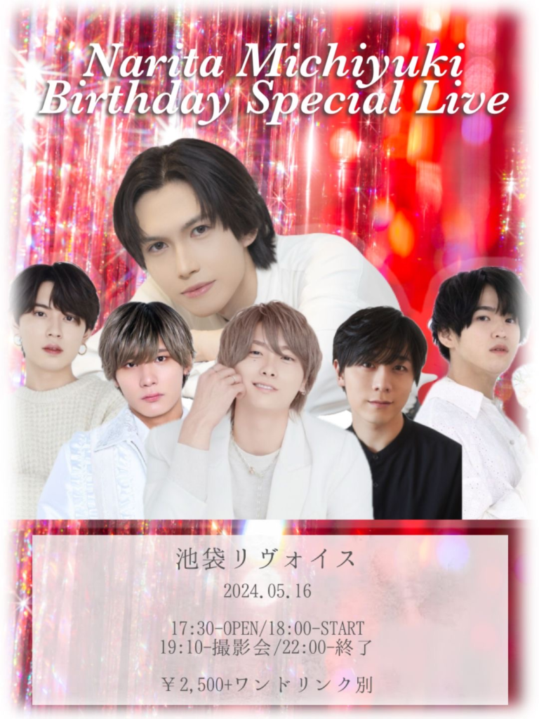 narita michiyuki birthdaylive