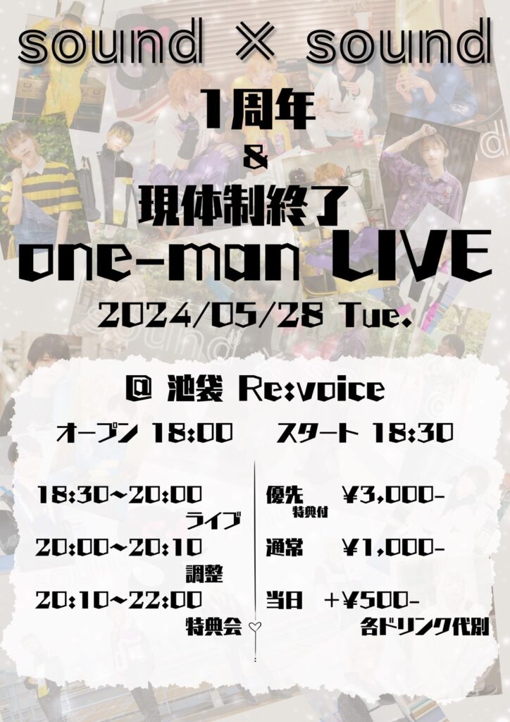 sound × sound 1周年&現体制終了one-man LIVE