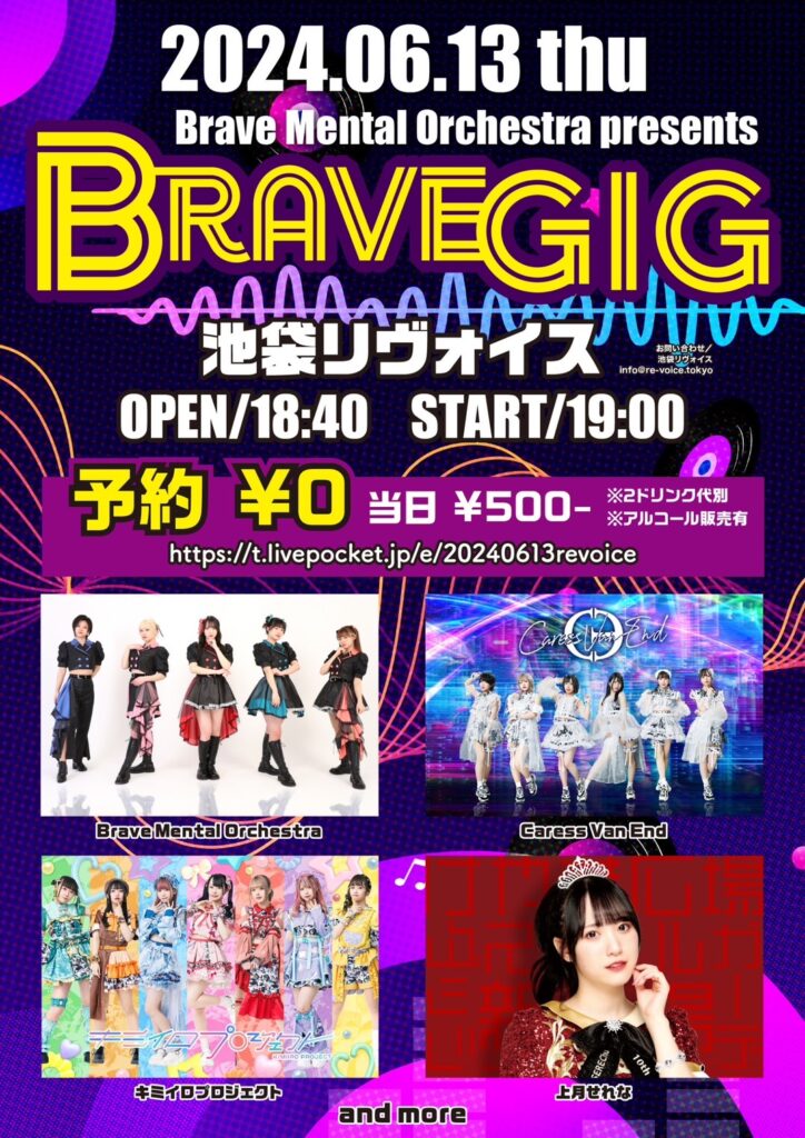 Brave Mental Orchestra presents.「Brave GIG」