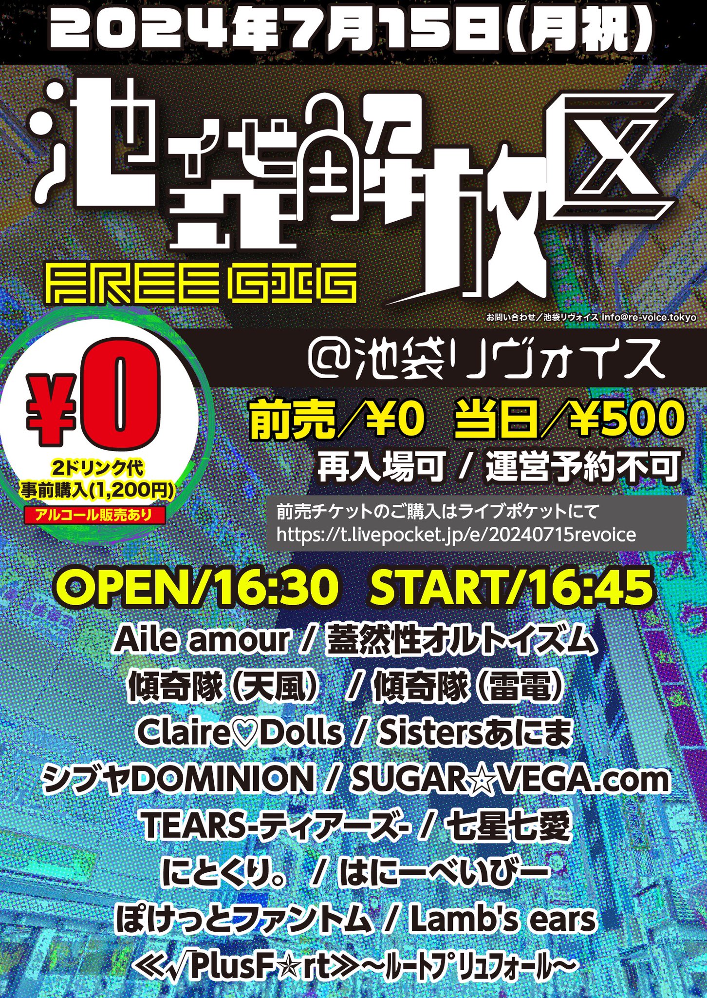 池袋解放区 -FREE GIG-