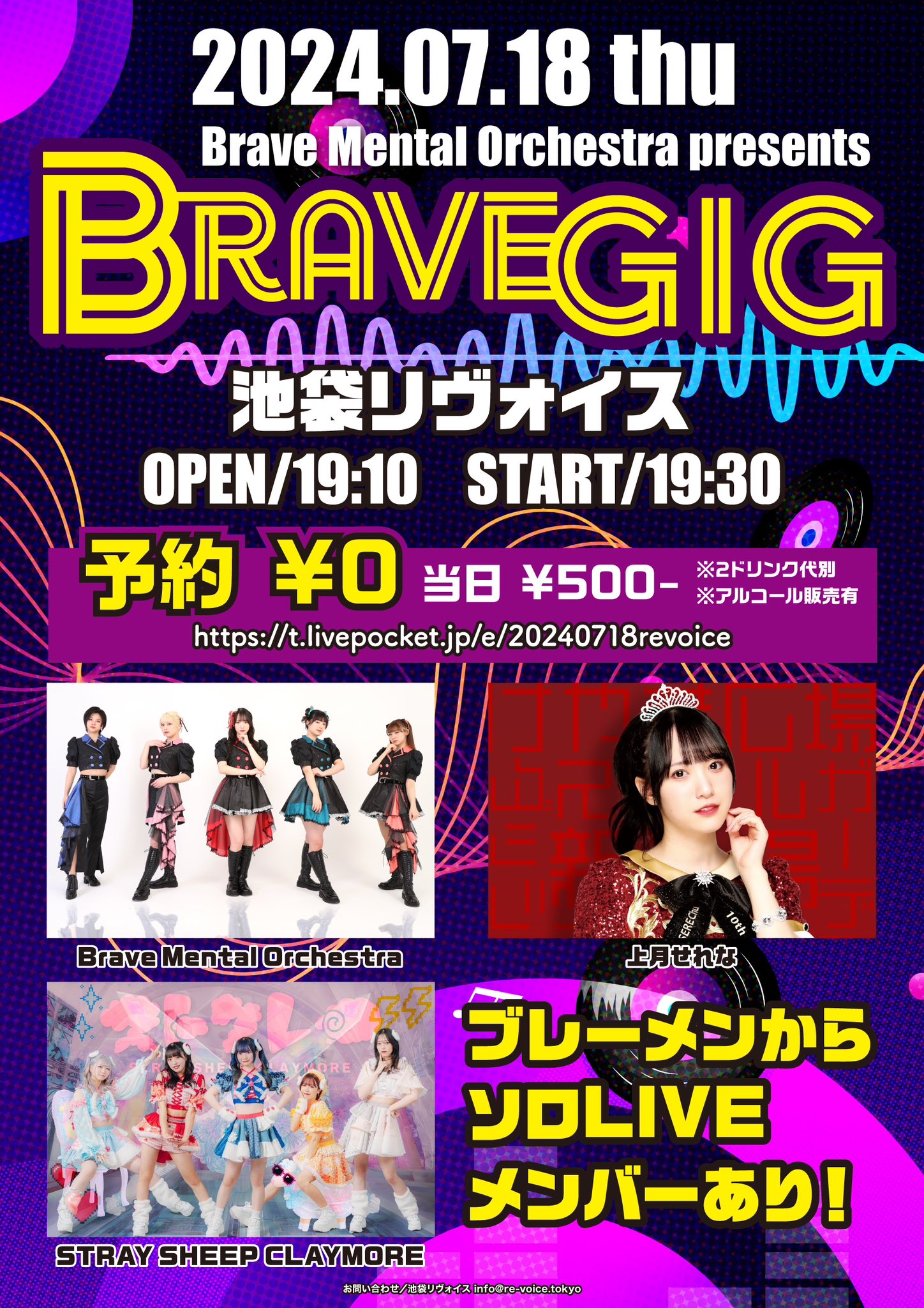 Brave Mental Orchestra presents.「Brave GIG」