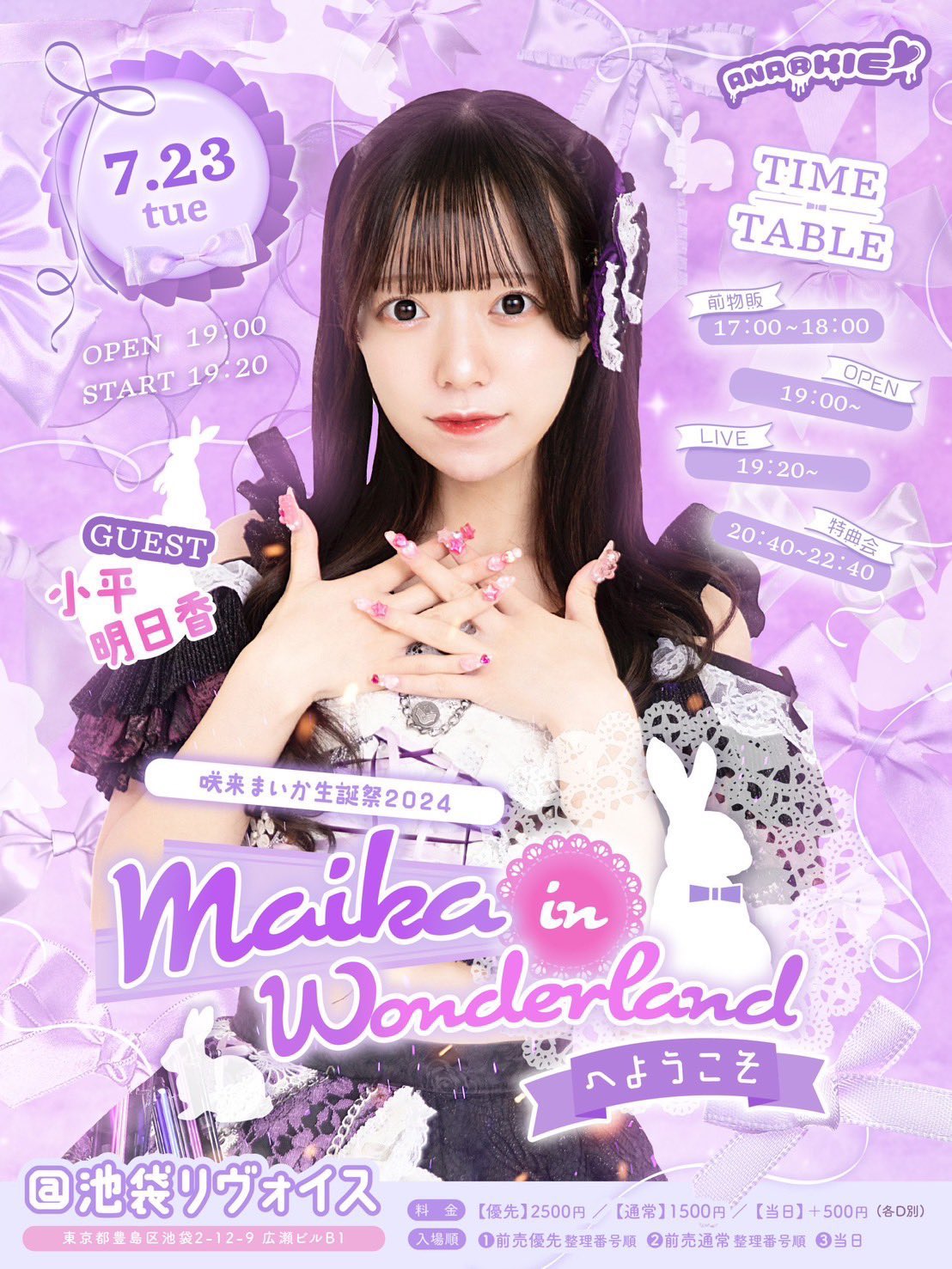 咲来まいか生誕祭2024「Maika in Wonderland へようこそ」