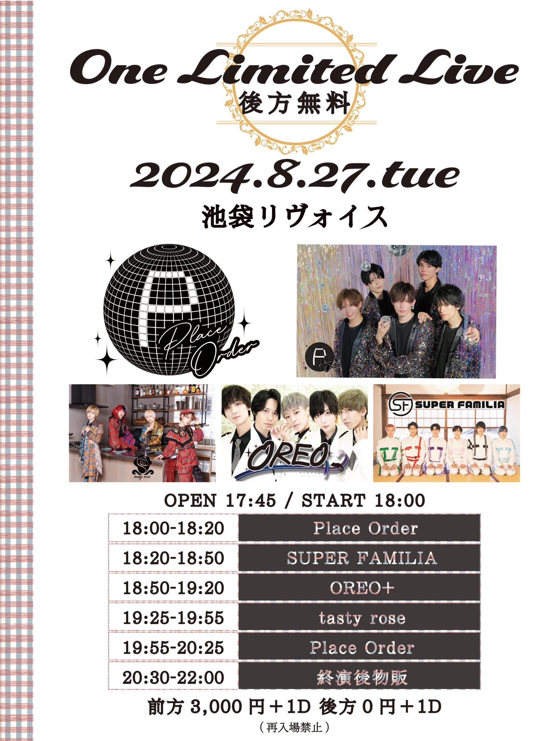 One Limited Live〜後方無料〜