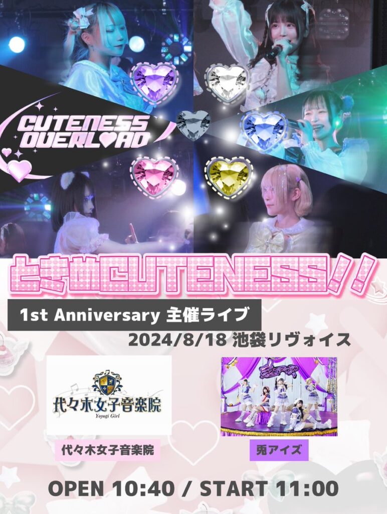 CUTENESS OVERLOAD 1st Anniversary 主催ライブ『 ときめCUTENESS!! 』