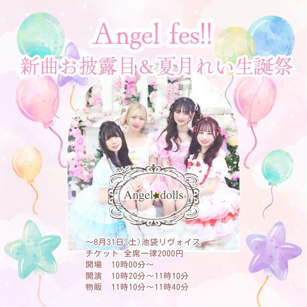 Angel fes!! 夏月れい生誕祭