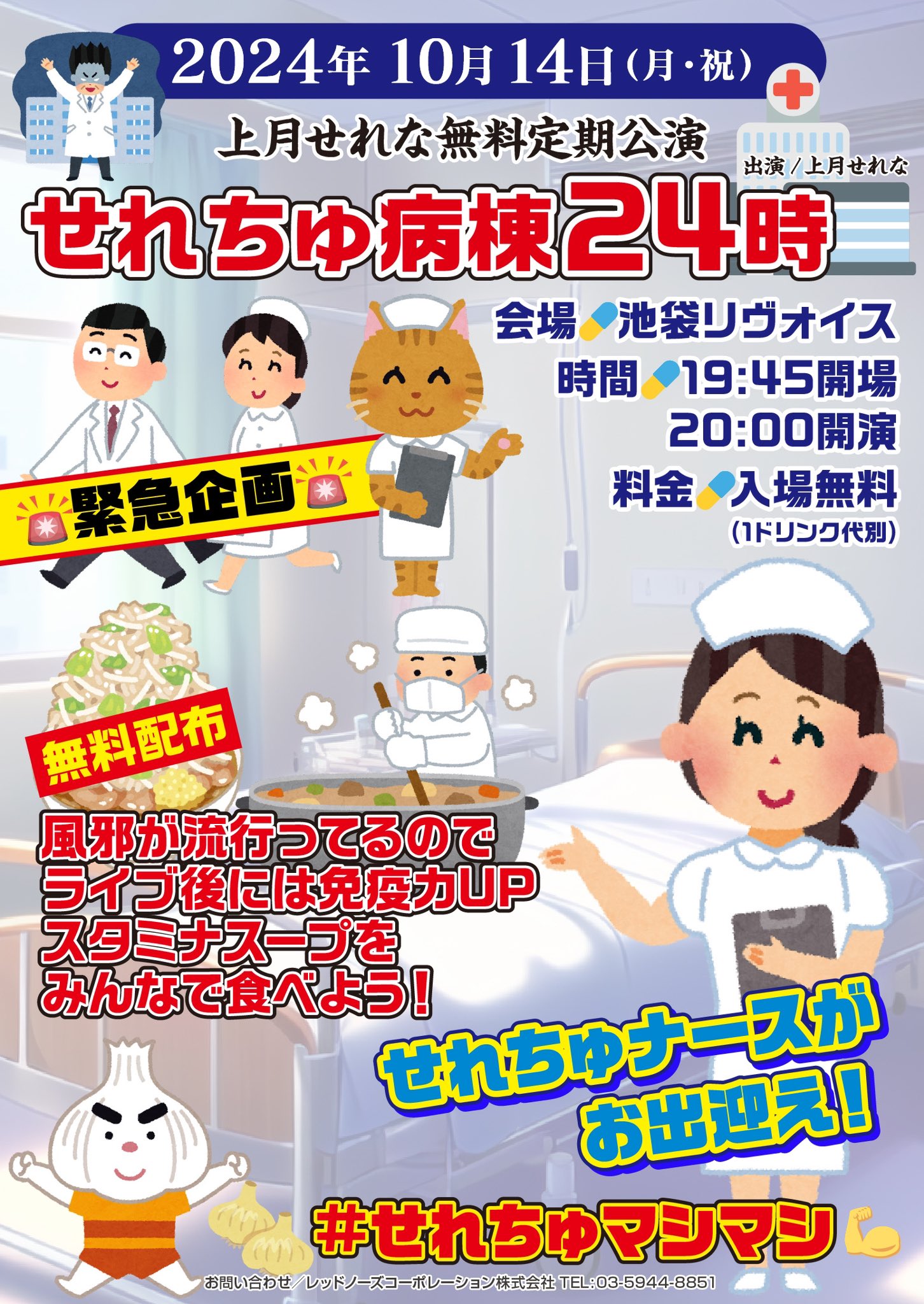 せれちゅ病棟24時🏥