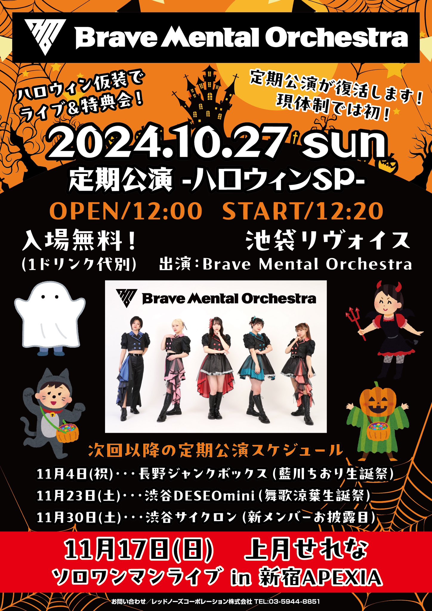 ブレーメン定期公演-ハロウィンSP-