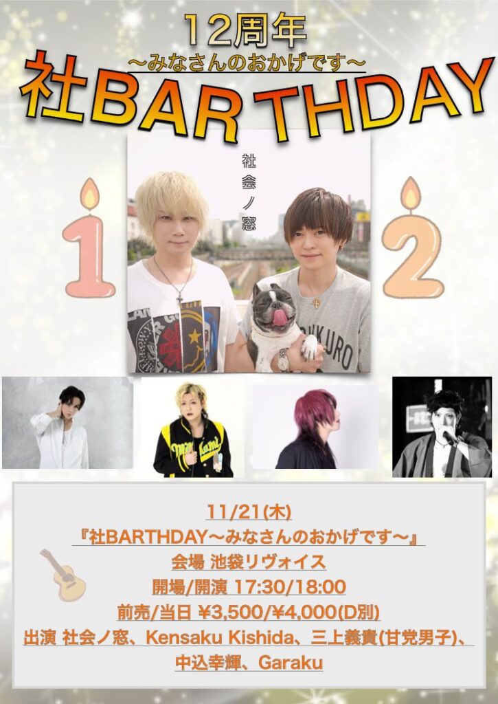 社BAR THDAY〜みなさんのおかげです。〜