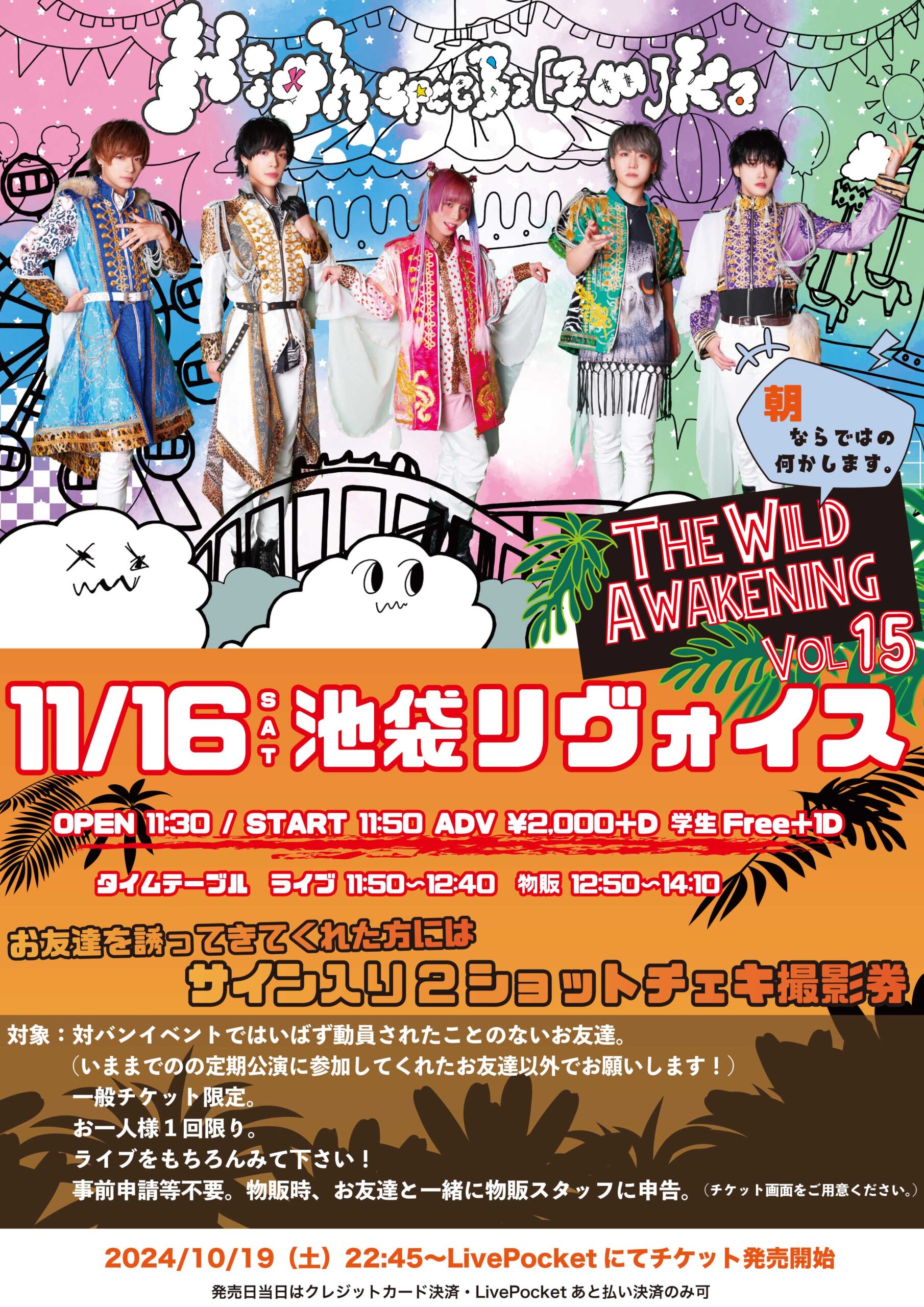 はいばず定期公演　The Wild Awakening Vol.15