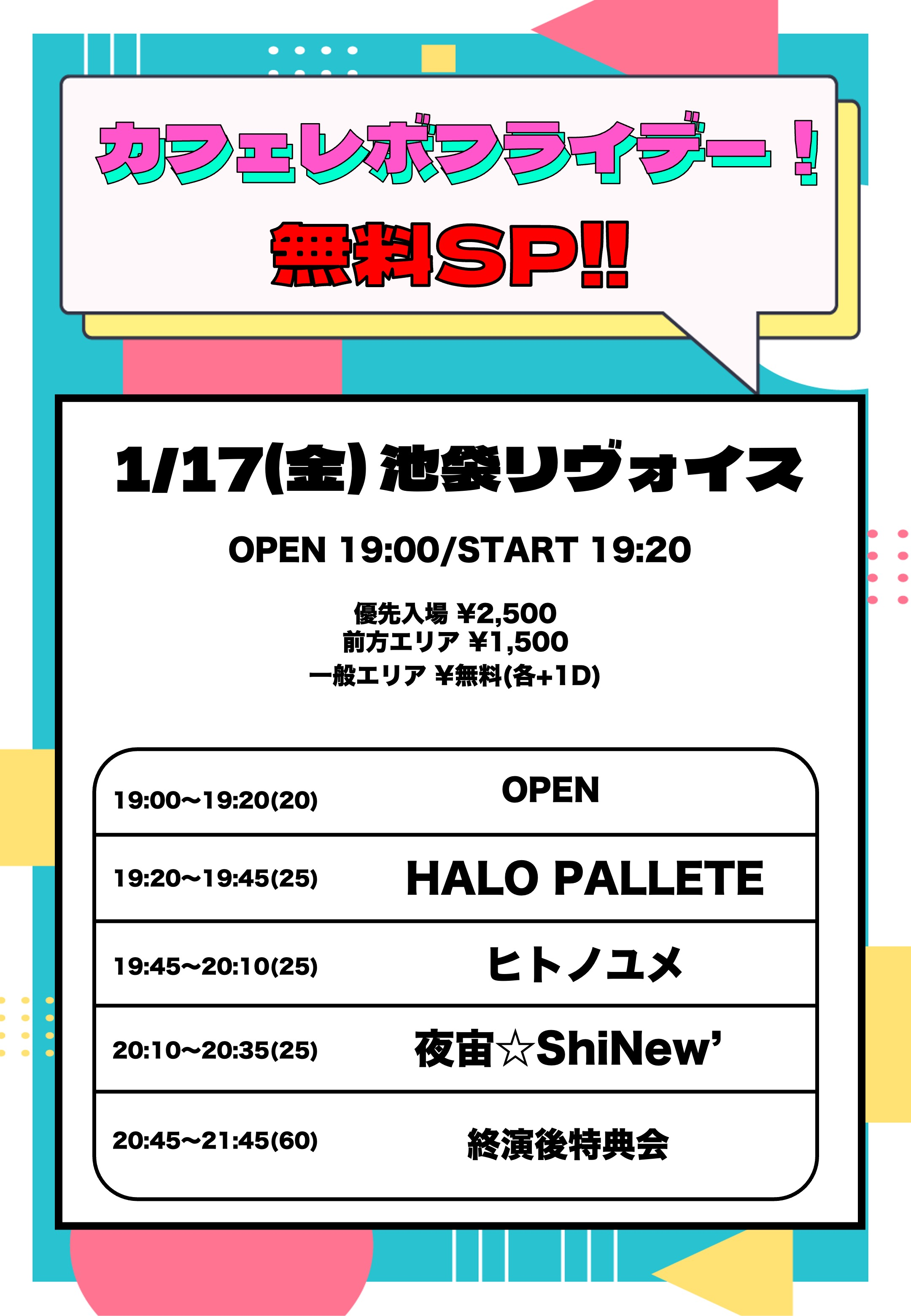 カフェレボフライデー！無料SP!!