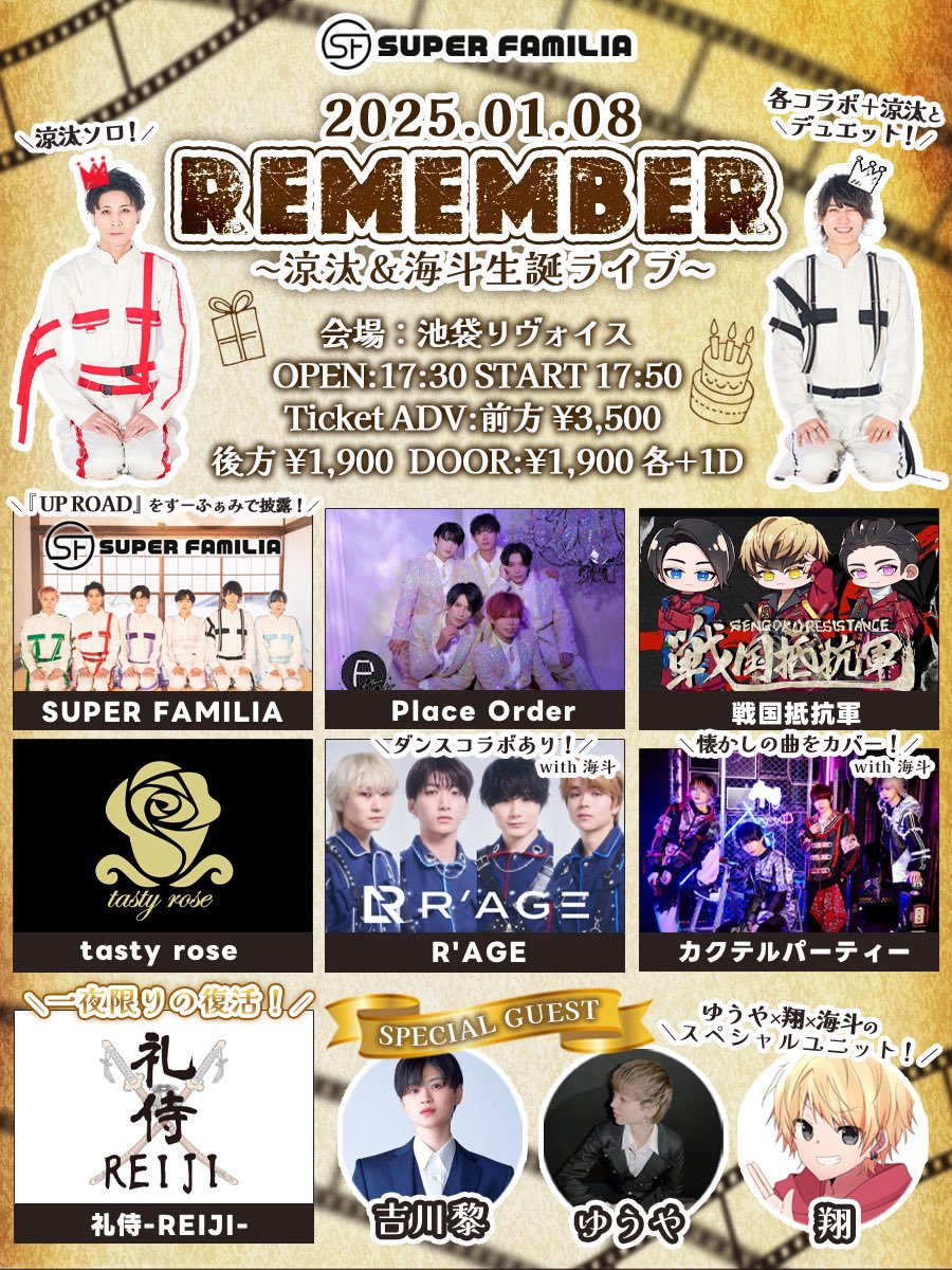 REMEMBER~涼汰& 海斗生誕ライブ