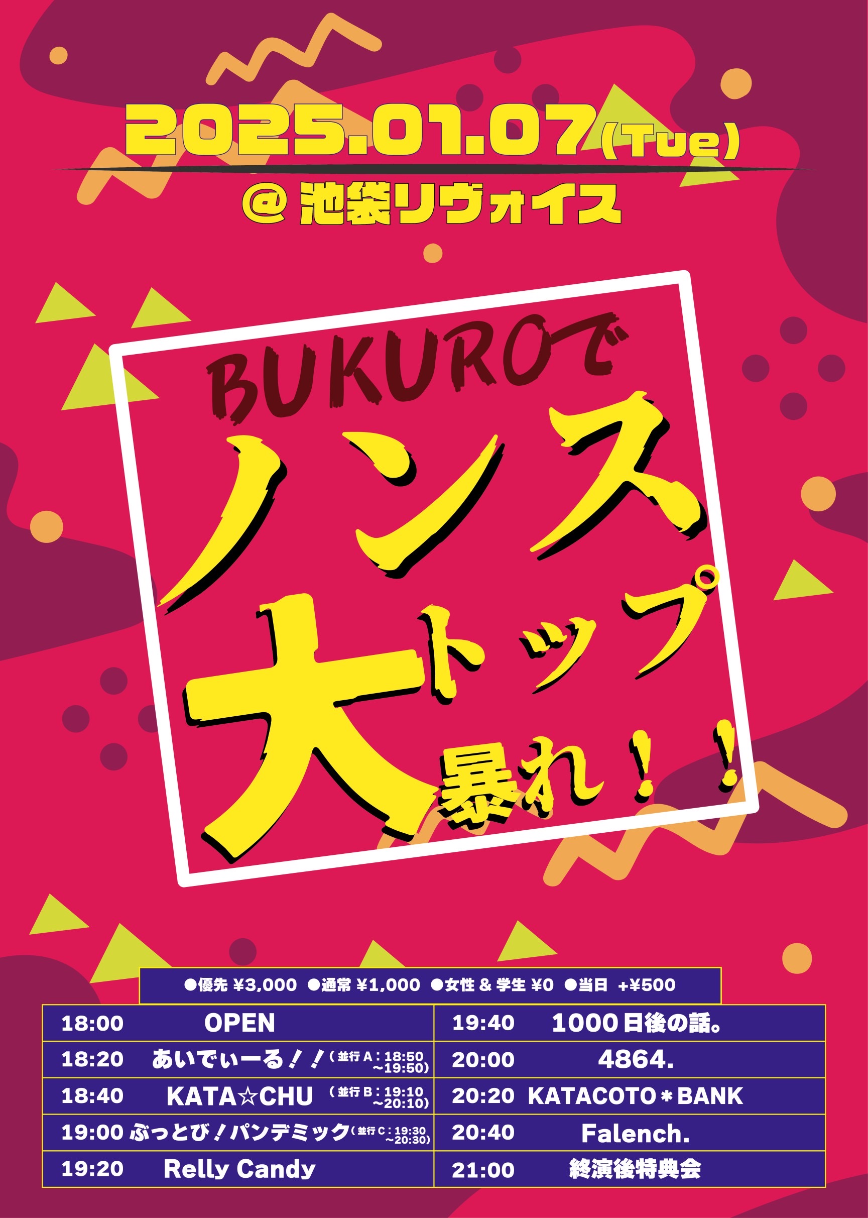 BUKUROでノンストップ大暴れ！！