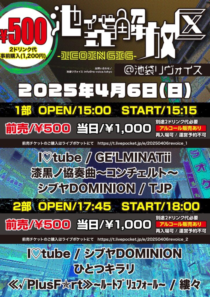 【第一部】池袋解放区 -1COIN GIG-