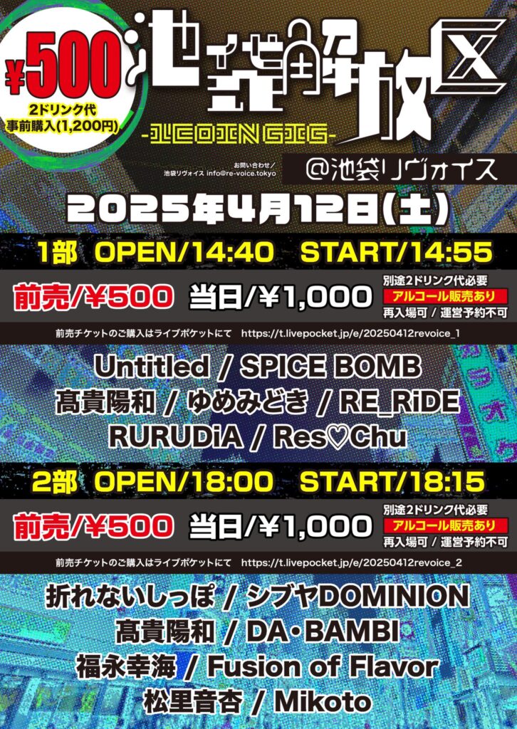 【第一部】池袋解放区 -1COIN GIG-