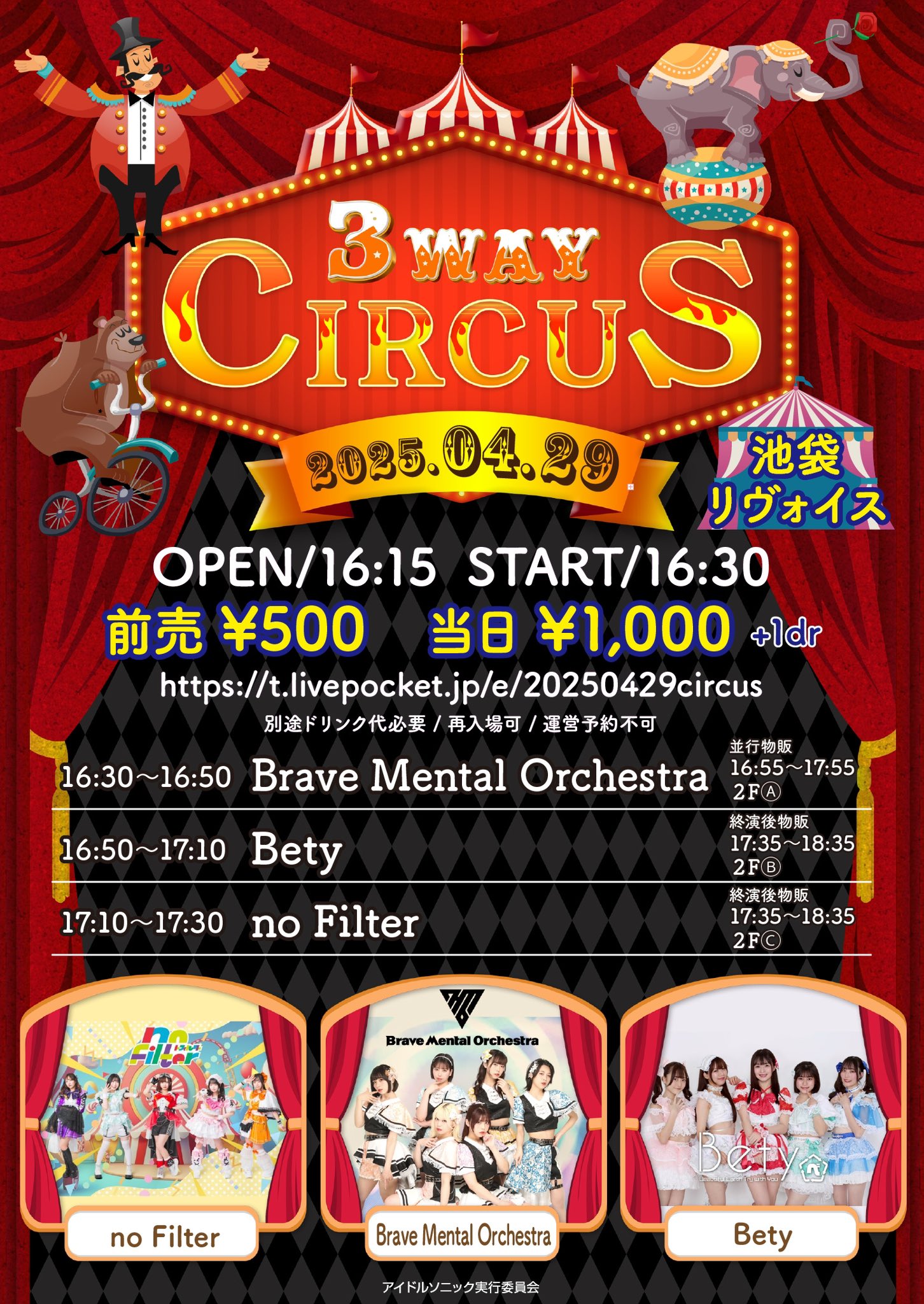 ３WAY CIRCUS