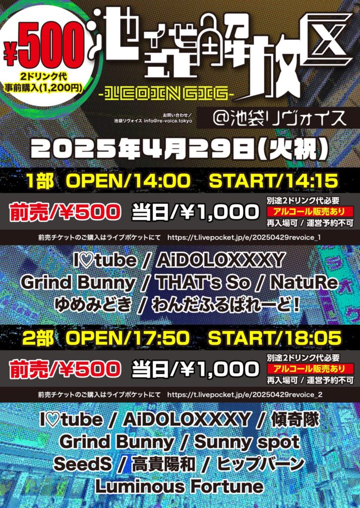 【第一部】池袋解放区 -1COIN GIG-