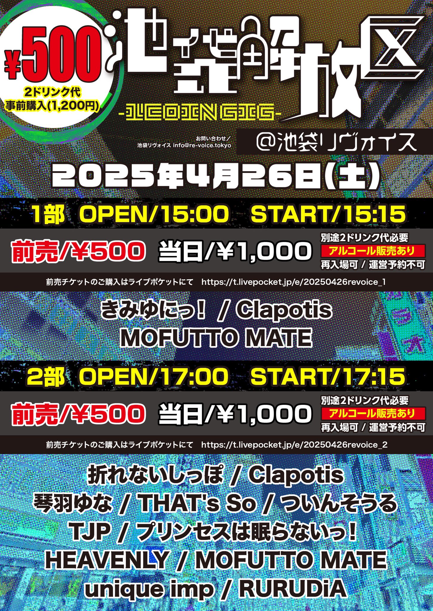 【第一部】池袋解放区 -1COIN GIG-