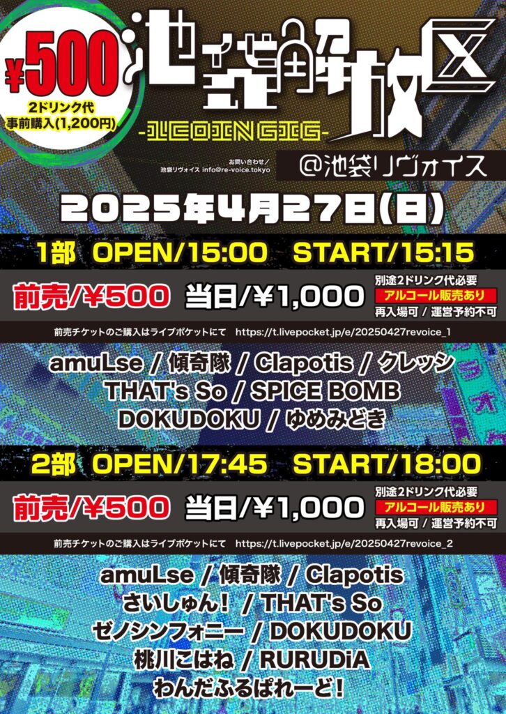 【第一部】池袋解放区 -1COIN GIG-